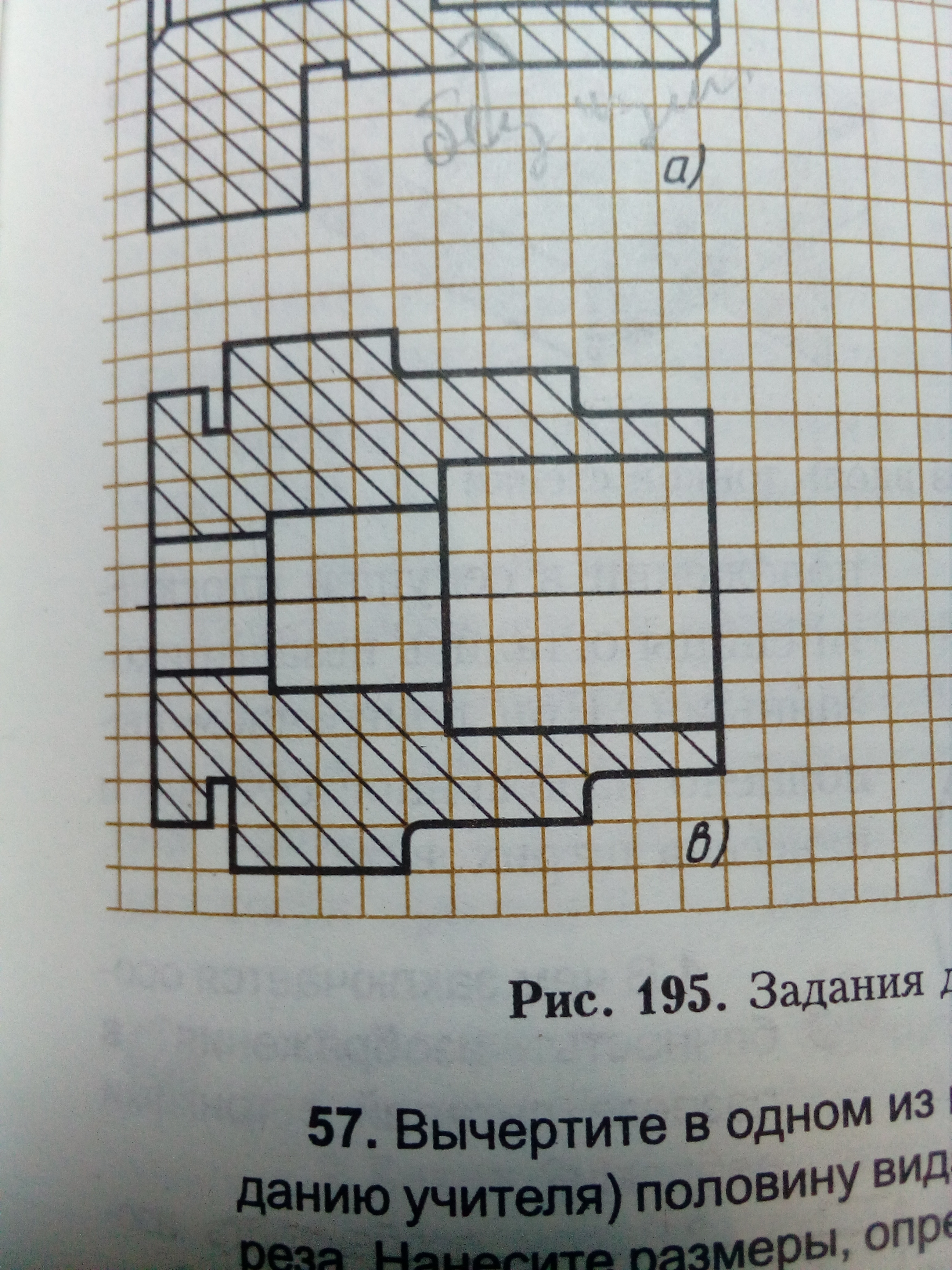 Вычертите в одном из примеров на рисунке 195 половину вида в соединении с половиной разреза