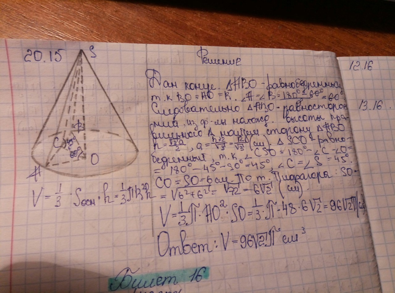 Основания 45. Через вершину конуса проведена плоскость пересекающая. Через вершину конуса под углом. Конуса проведена плоскость. Через вершину конуса проведена плоскость.