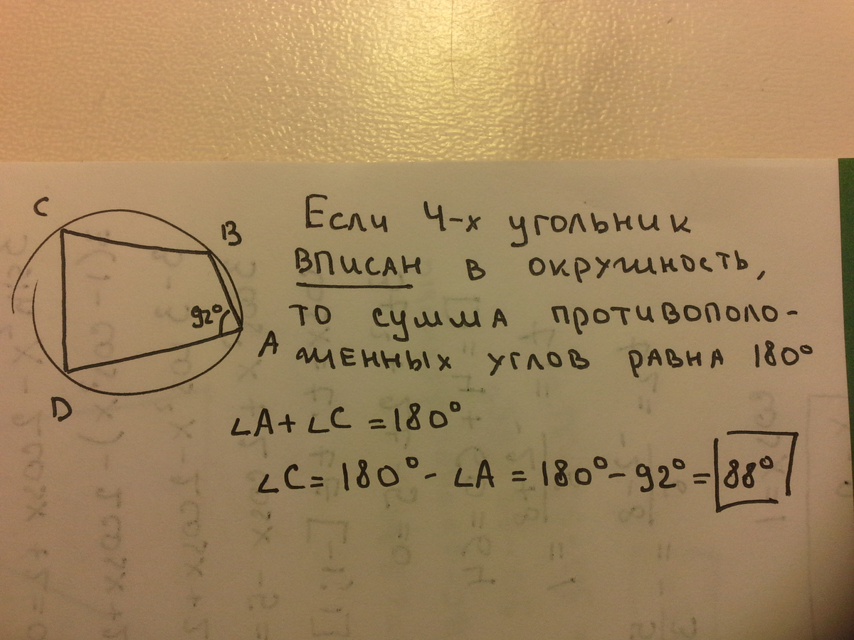 Четырехугольник вписан в окружность равен равен. Угол вписанного четырехугольника АВСД. Угол а четырехугольника АВСД вписанного в окружность равен. Найдите кглы четырехугольникп Авде. Угол а четырехугольника АВСД вписанного в окружность равен 92.