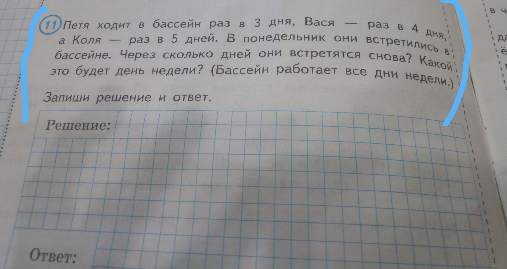 Петя ходит в бассейн раз