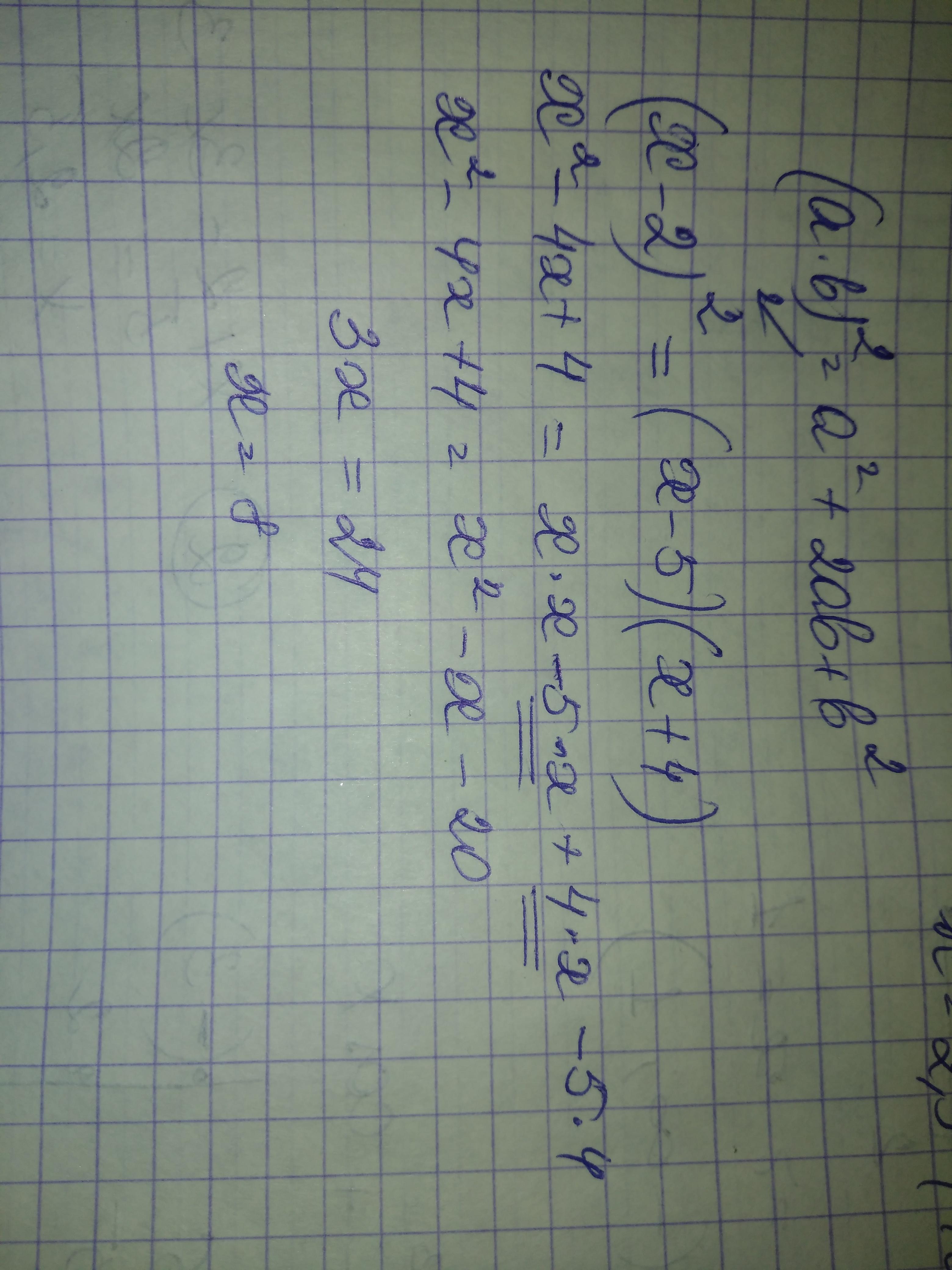 Х 2 квадрат х х 4. Х квадрат +4х-5=0. 5х*5х в квадрате. 5х-х в квадрате. Х+У +2 У=Х В квадрате -4.