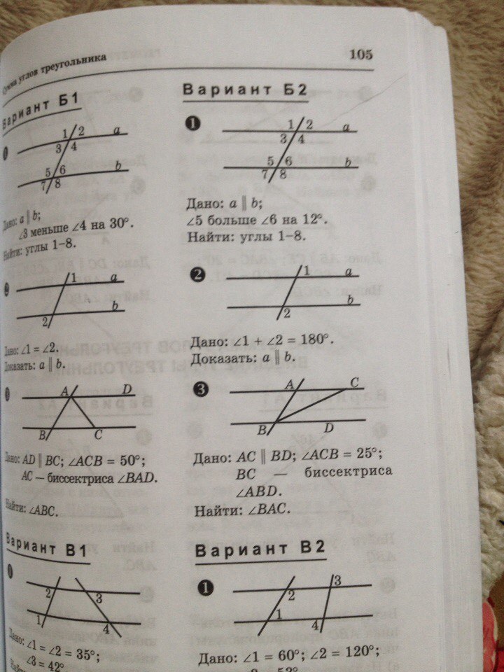 Вариант б. Геометрия вариант б 2. Вариант б2. Вариант б2 по геометрии 7 класс. Геометрия 8 класс вариант б1.