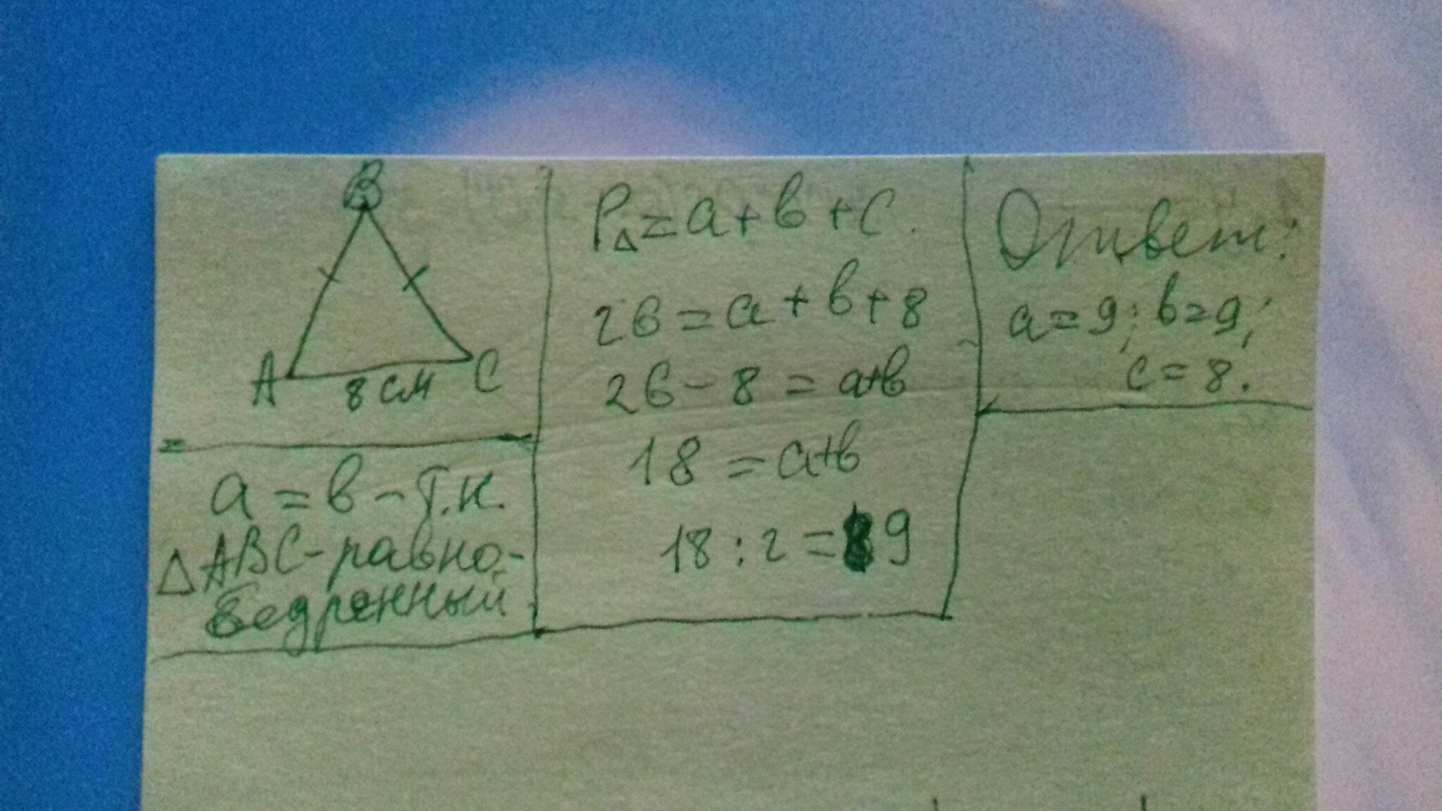 Задан равнобедренный треугольник периметр которого. Задан равнобедренный треугольник периметр которого 26 см. Задан равнобедренный треугольник периметр которого 26 см рассчитайте. Одна сторона треугольника 26 см вторая на 8 см больше первой.