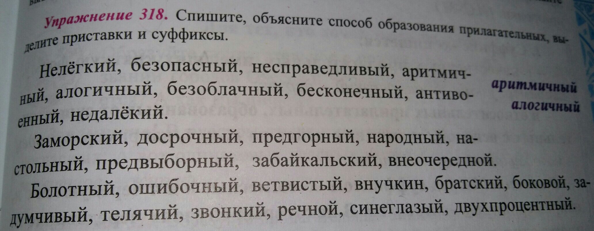 Русский язык 5 класс упражнение 318. Упражнение 318 образуйте прилагательные выделите суффиксы. Спишите текст, выделите приставки и суффиксы. Русский 6 класс упражнение 318.