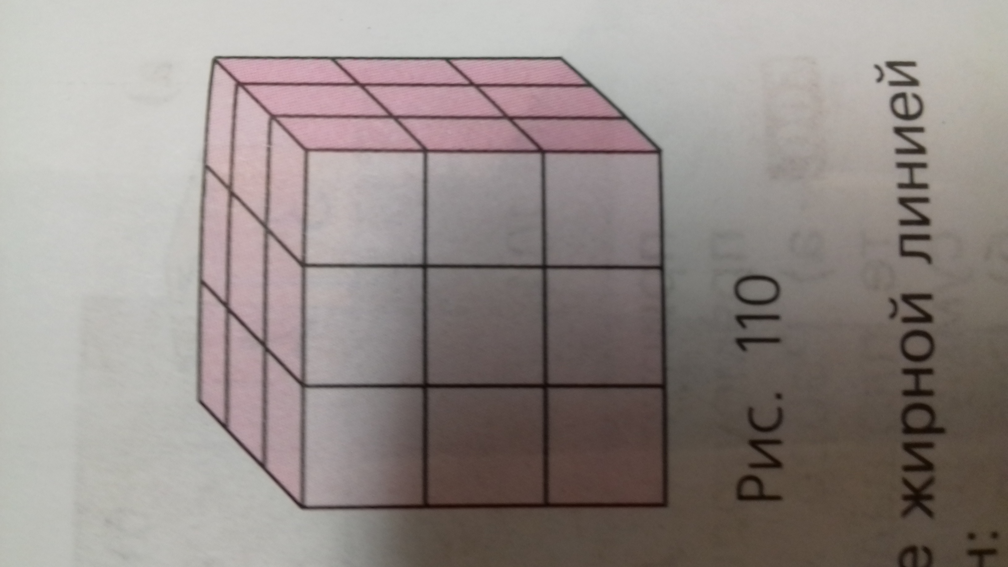Окрашенный куб распилили на 27 одинаковых кубиков с ребром 1 сантиметр рисунок 110 у скольких