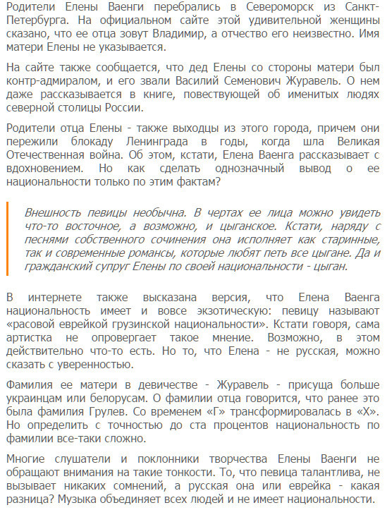 Ваенга кто по национальности. Настоящая фамилия Елены Ваенги. Елена Ваенга Национальность. Ваенга биография Национальность.