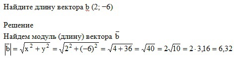 Найдите длину вектора ав. Найдите длину вектора. Найдите длину вектора b 2 -6. Найдите длины векторов 𝑎⃗ и 𝑏⃗⃗;. Вычислить модуль длину вектора.