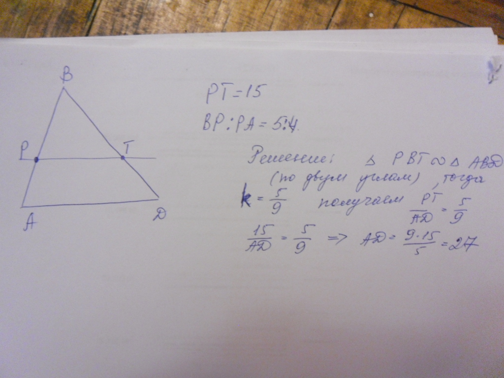 Прямая параллельная стороне ас найдите площадь. Прямая параллельная стороне треугольника. Пряма япаралельная стороне треугольника. Прямая параллельная стороне ад треугольника. Прямая параллельная стороне треугольника и пересекающая.
