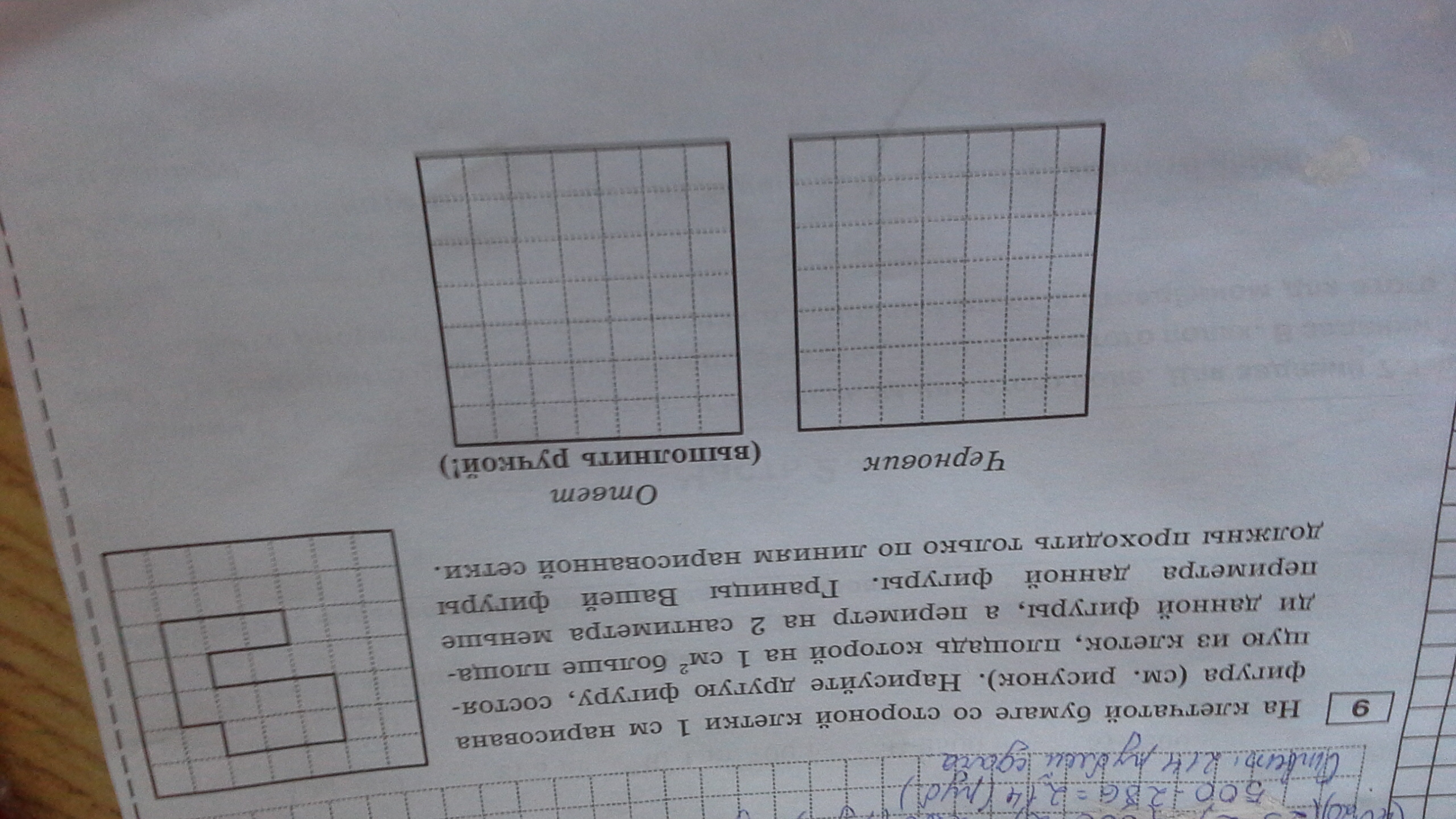 На клетчатом поле рядом с фигурой нарисуй прямоугольник периметр которого на 2 см больше периметра