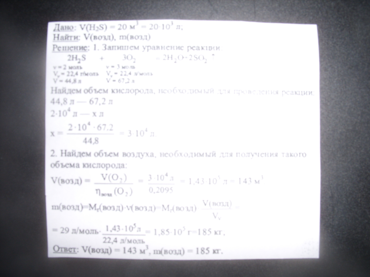 Вычислите объем который потребуется. Вычислите объем воздуха который потребуется 20 м3 сероводорода. Вычислите объем воздуха который потребуется для сжигания 20 м 3. Объем h2s.