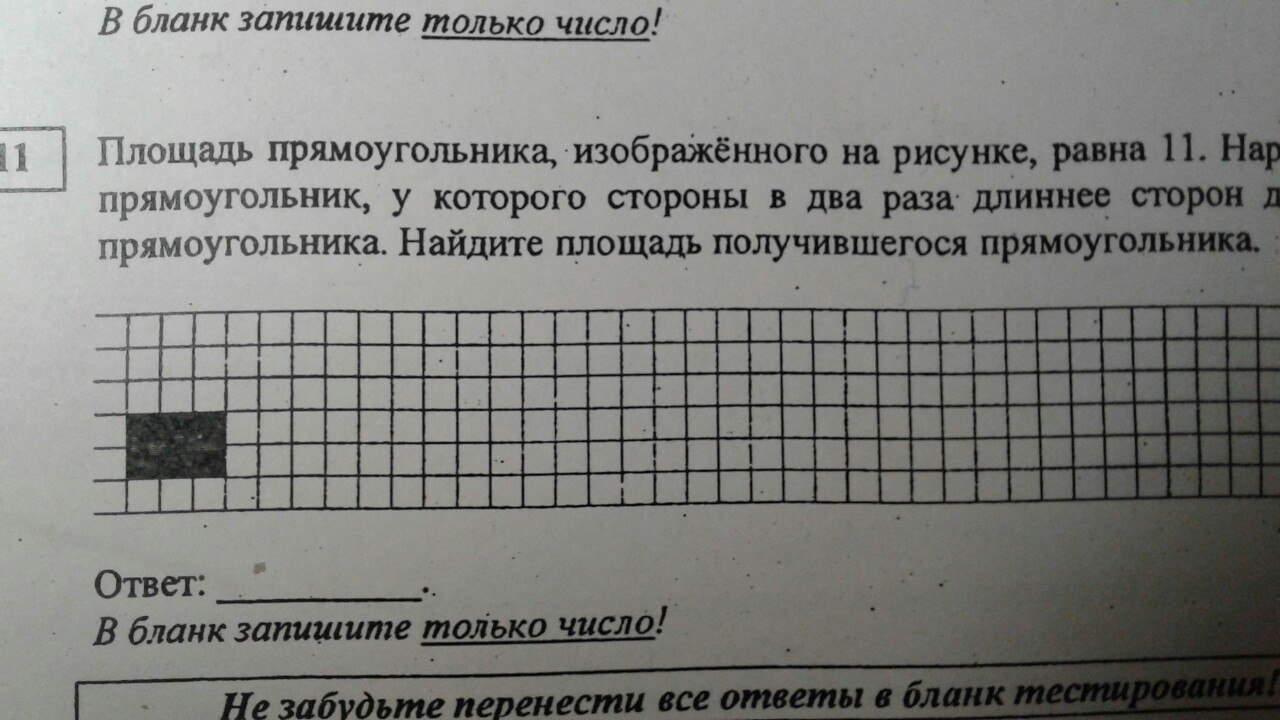 Площадь прямоугольника равна 11. Площадь прямоугольника изображенного на рисунке равна. Найти площадь прямоугольника изображенного на рисунке. Площадь прямоугольного , изображенного на рисунке равна.