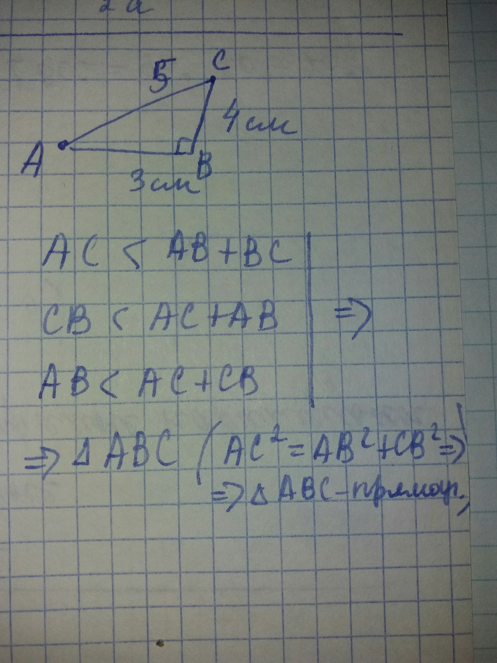 Св 5 ас 4. Лежат ли точки а б и с на одной прямой если АС 5 см. АВ =5см вс=3см. Лежат ли точки а б и с на одной прямой если АС 5 см АВ 3 см вс 4 см. Лежат ли точки а б и с на одной прямой если АС 5 см АВ 3.