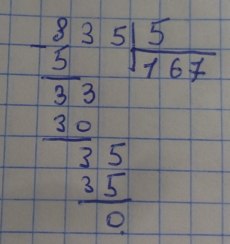 Деление в столбик 5. 835 5 В столбик. Деление в столбик 835:5. Деление в столбик 835 разделить на 5. 835 Разделить на 5 в столбик.