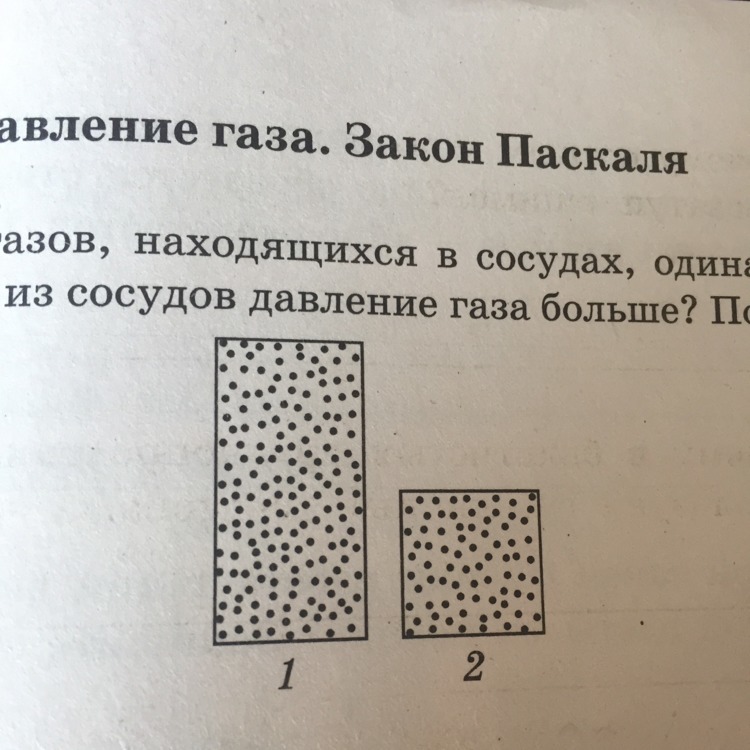 Одинаковые газы находятся в двух