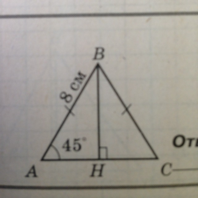 Найдите основание ас равнобедренного треугольника авс. По данным рисунка Найдите основание AC равнобедренного треугольника. По данным рисунка основание равнобедренного треугольника АВС. Рисунки треугольник ABC равнобедренный Найдите основание. По данным на рисунке Найдите АС.