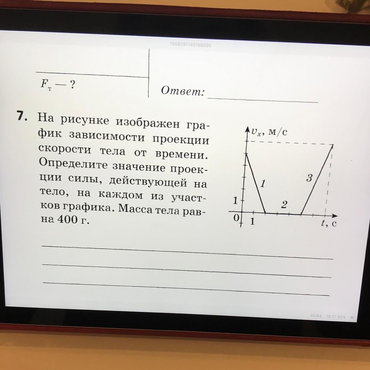 На рисунке представлен график зависимости проекции скорости тела от времени для четырех тел