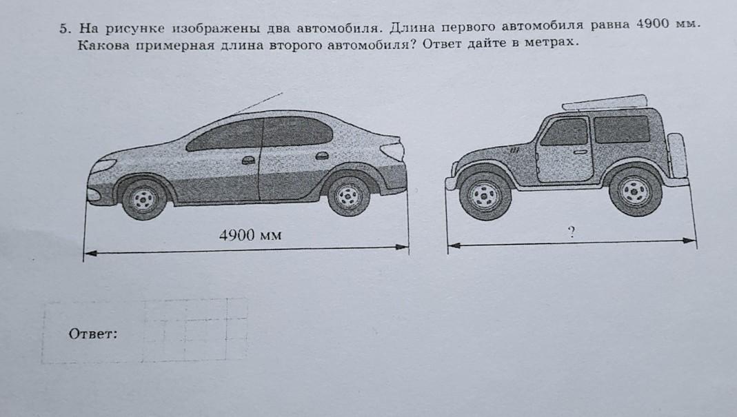 На рисунке изображены два автомобиля. Длина автомобиля. Длина 1 машины. На рисунке изображёны автомобили длина. Длина машины 4900 метров.