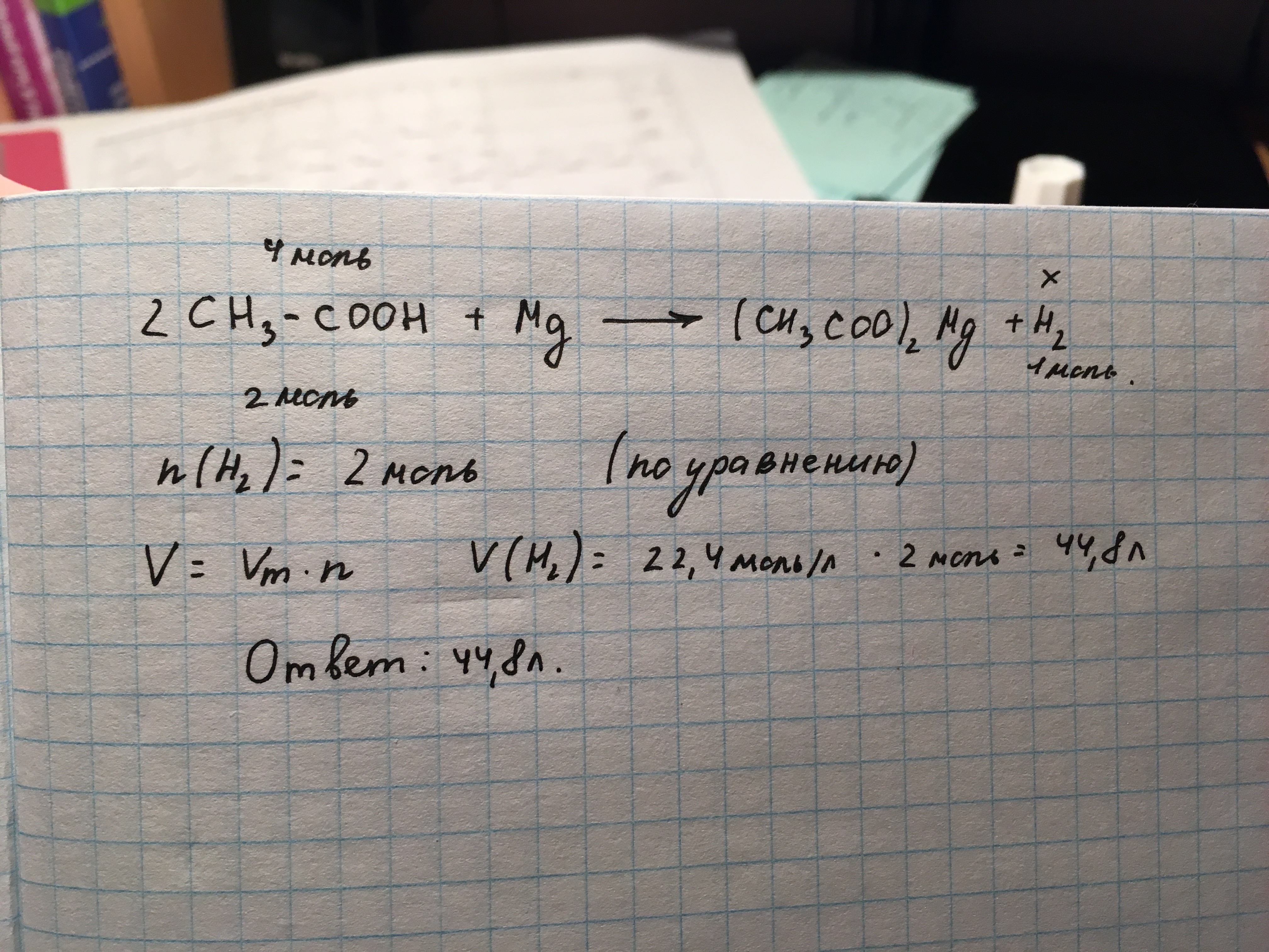 Какой объем водорода н у. Ch3cooh MG ионное. Ch3cooh+MG. M G + C H 3 C O O H → ( C H 3 C O O ) 2 M G + H 2. Ch3coona NAOH.