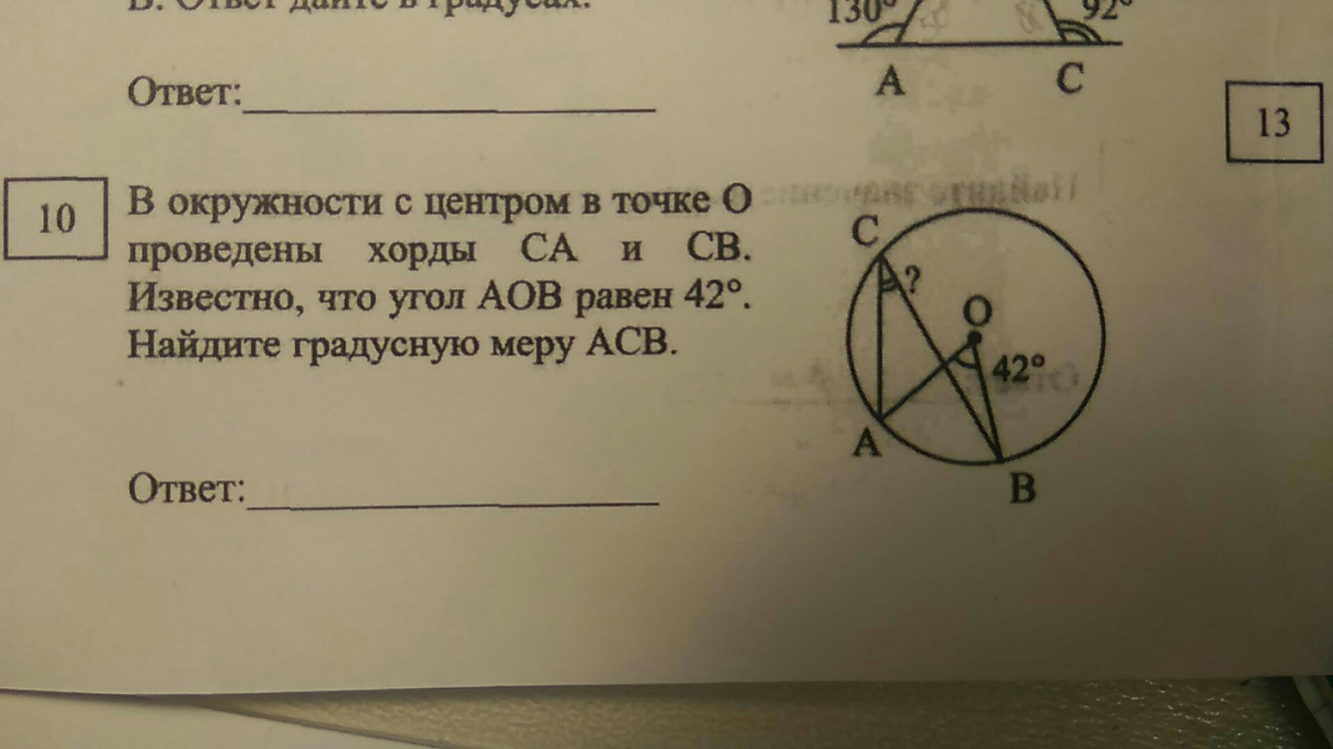 Вычислите градусную меру угла авс изображенного на рисунке 247 если о центр окружности