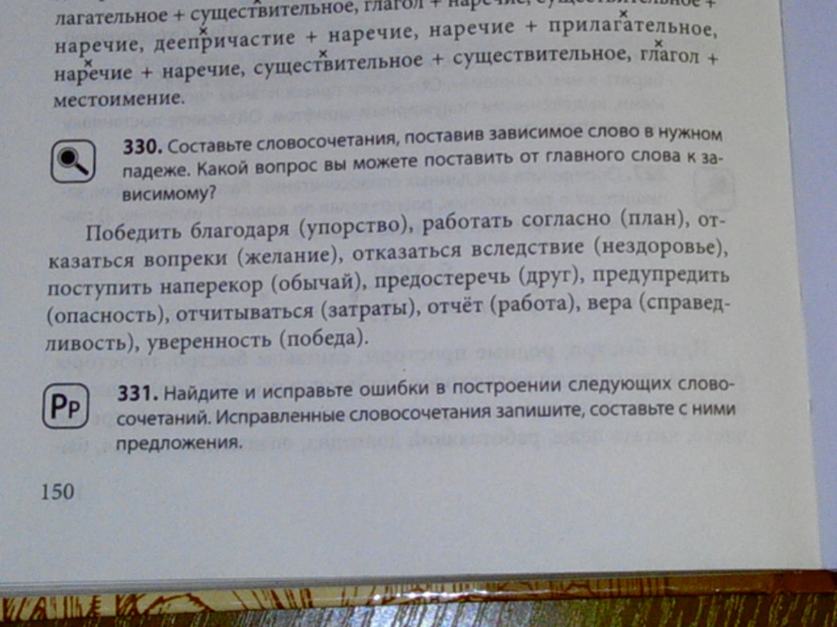 Запишите словосочетания раскрывая скобки. Поставьте вопросы от главного слова к зависимому. Поставить вопрос от главного слова к зависимому. Глагол наречие словосочетание. Предложение со словосочетанием уверенность в победе.