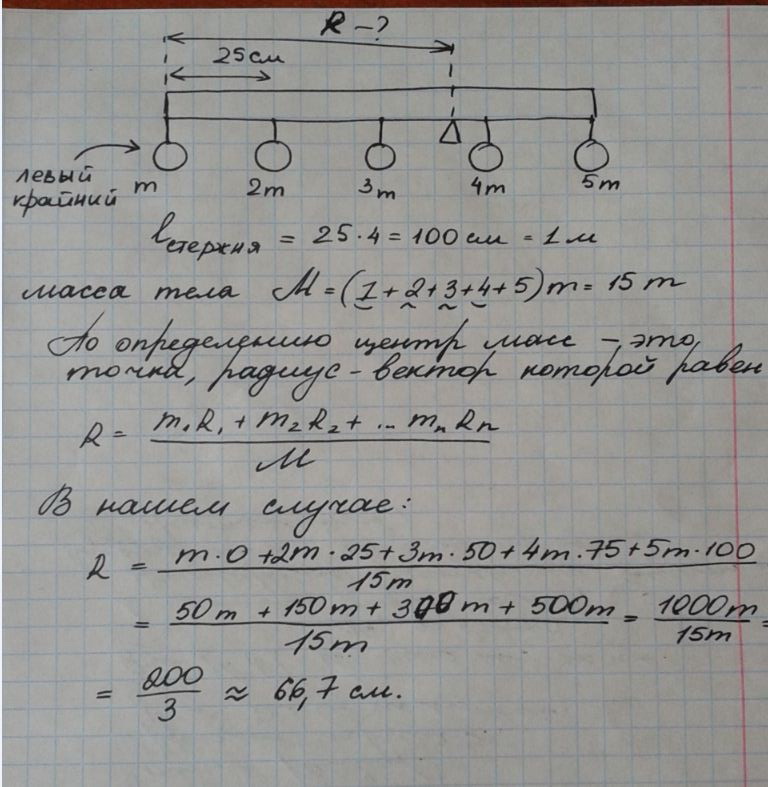 Какого расстояние между шарами. На невесомом стержне закрепленном 5 шаров. Пять шаров массы которых. Два шара массами 3 и 5 кг скреплены стержнем масса которого 2 кг. Два шара массами 1 и 8 скреплены невесомым стержнем центр первого шара.