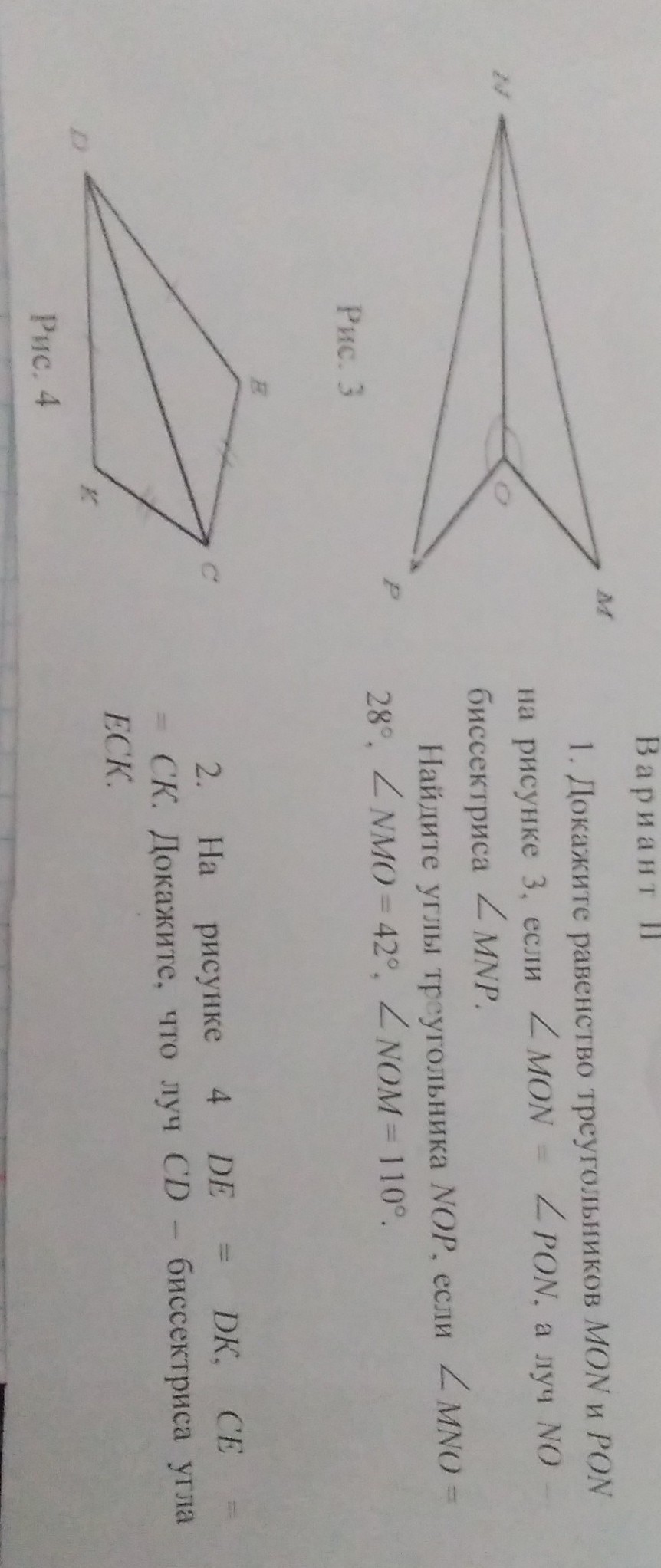 На рисунке de dk ce ck. Докажите равенство треугольников mon и Pon. Докажите равенство треугольника mon и Pon если угол. Докажите равенство треугольников mon. Докажите равенство треугольников mon и Pon на рисунке 3.