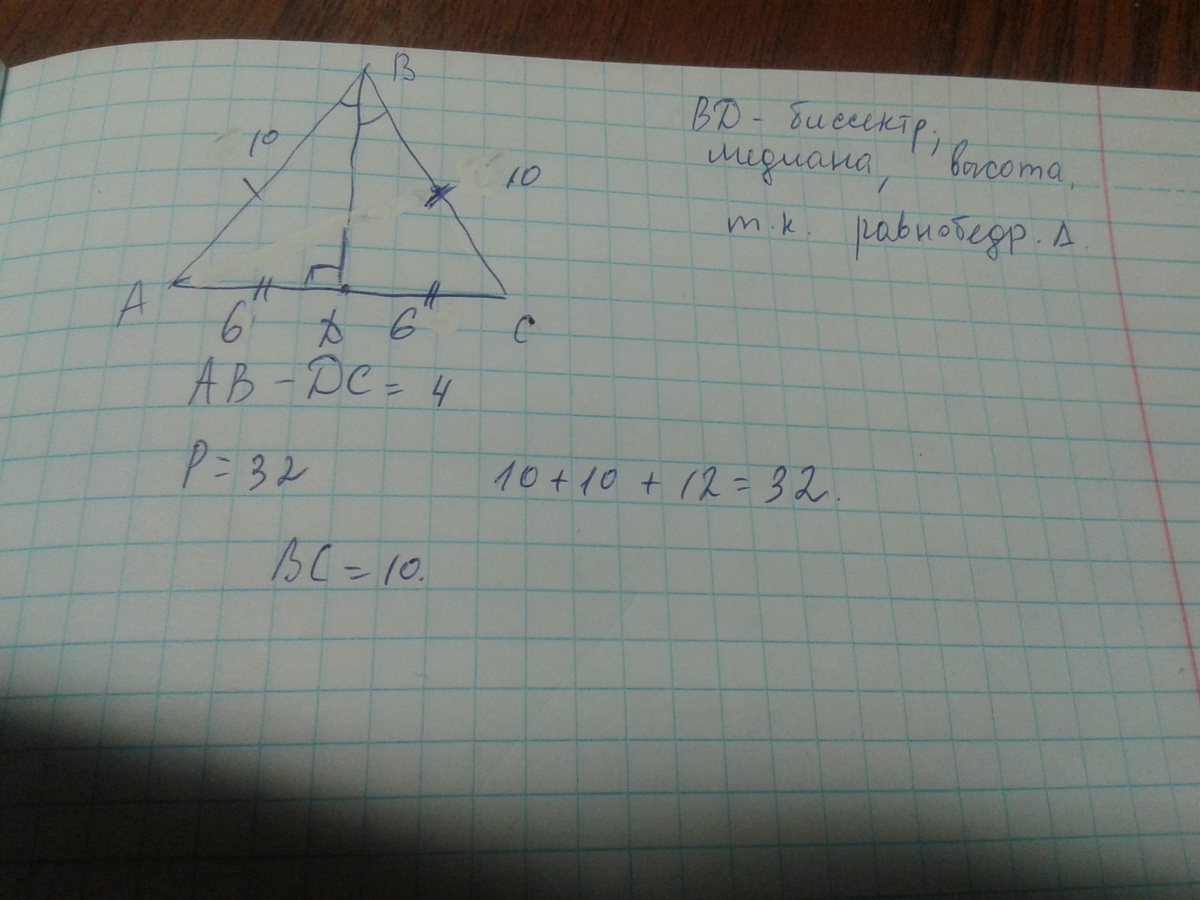 Дано b d. Треугольник ABC ad=DC=bd. Треугольник АВС ad 30° DC 4. В равнобедренном треугольнике треугольник ABC ab=DC=4. Ab+ABC+DC+C.