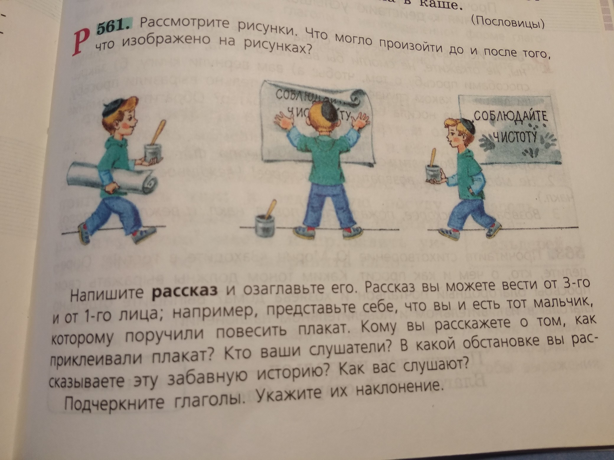 Писать действие. Сочинение по рисунку. Эссе по рисунку. Сочинение по рисунку 3 класс. Сочинение по рисунку 5 класс.