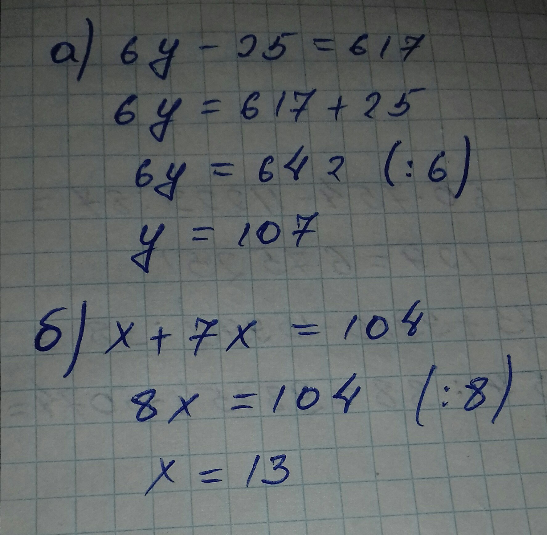 6 y 18. Решите уравнение 6у-25=617. 6у-25=617. 6y 25 617 уравнение. X+7x=104.