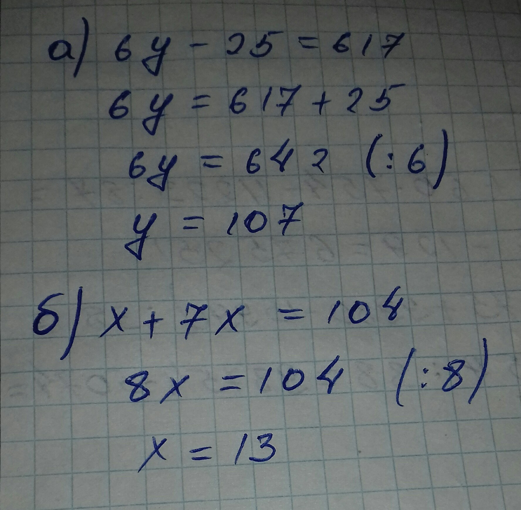 Решите уравнение y 6. Решите уравнение 6у-25=617. 6у-25=617. 6y 25 617 уравнение. 6у 25 617 решение уравнений.