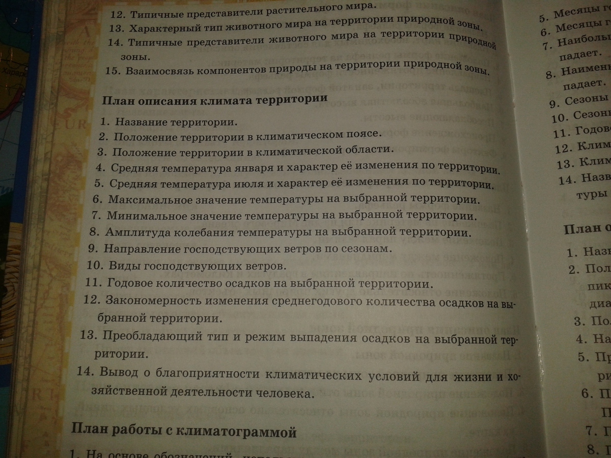 План описания климата территории 8 класс домогацких