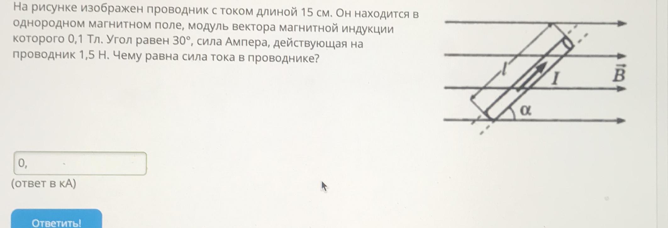 На рисунке изображен проводник с током находящийся в магнитном поле вектор магнитной индукции