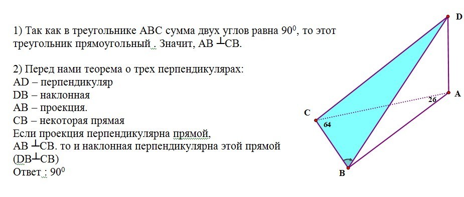 Найти угол сав. Отрезок перпендикулярный плоскости треугольника. Треугольник АБС угол 90 градусов ВД перпендикулярно. Отрезок ад перпендикулярно к плоскости треугольника АВС. Перпендикулярные отрезки в треугольнике ABC.