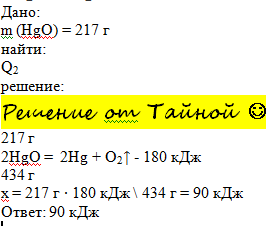 Hgo hg 02. 2hgo 2hg+o2-180. HGO HG+o2. HGO HG+o2 ОВР. HGO разложение HG+o2.