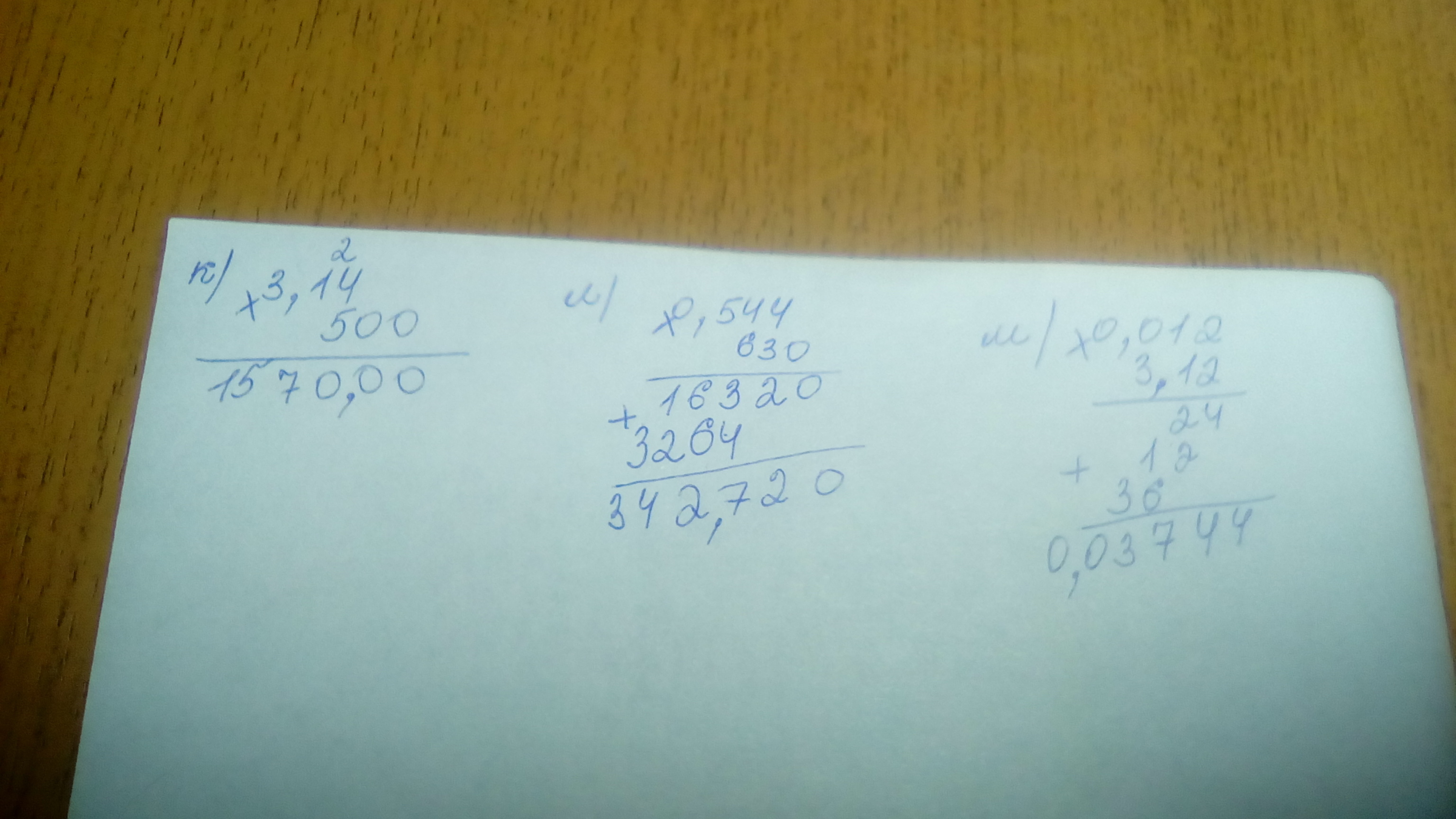 35 умножить 12 5. 630 0 544 В столбик. 630 Умножить на 0.544. Выполните умножение 3,14•500. 630×0,544.