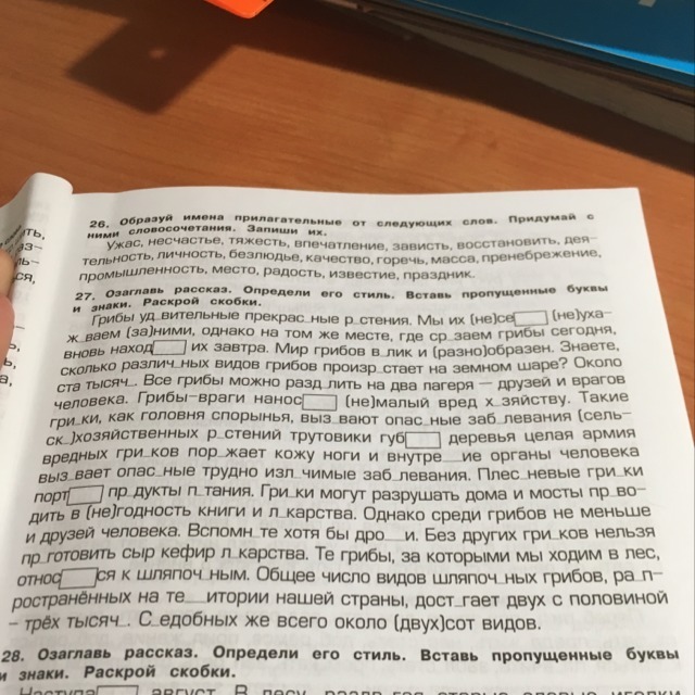 Запиши вставь пропущенные буквы раскрой скобки. Раскрой скобки вставь пропущенные буквы и знаки. Прочитай озаглавь текст у русского народа много пословиц. Вставьте пропущенные буквы убранное поле данное обещание. Прочитай рассказ озаглавьте его расскажи можете вести от 1 лица.