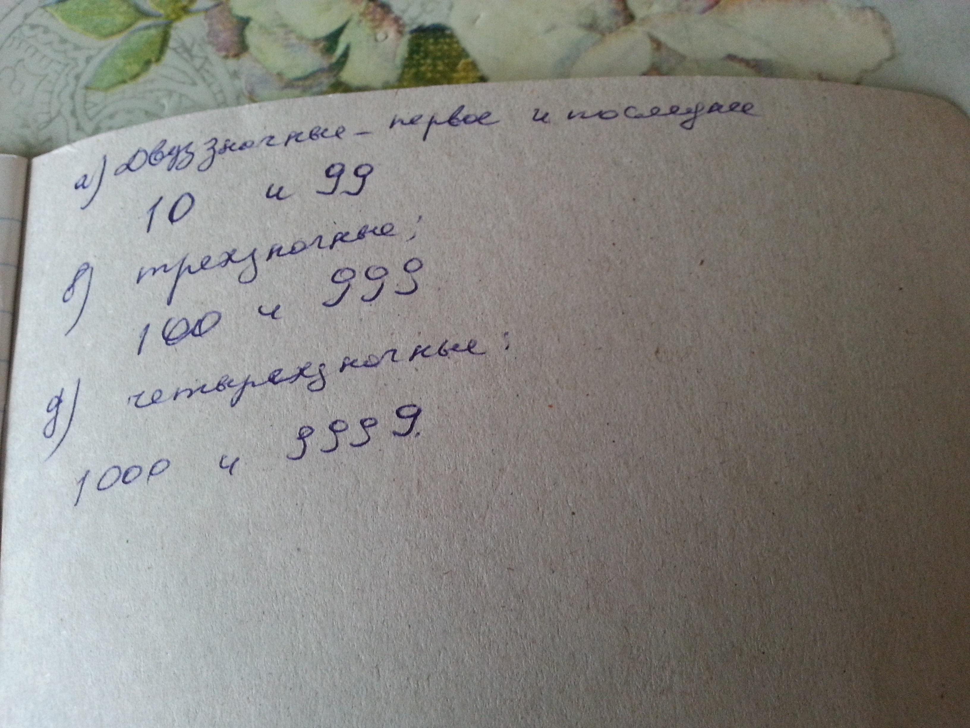 Запиши первое. Запиши первое и последнее в натуральном ряду число. Запишите первое и последнее в натуральном ряду число четырехзначное. Запиши 1 последние в натуральном ряду числа. Первое и последнее в двухзначном натуральном ряду число.