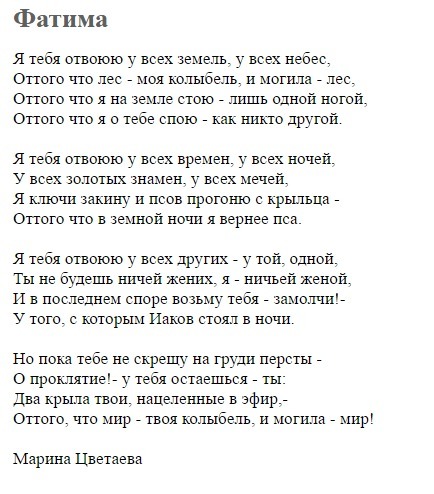 Текст песни бадола. Стих о Фатиме. Стих для Фатимы. Стихотворение про Фатиму.