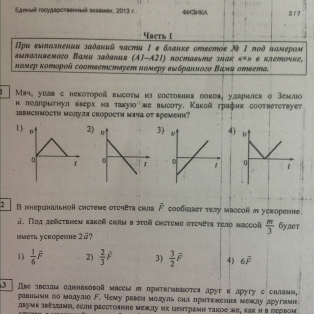 Две звезды одинаковой массы. Графики состояния покоя. График скорости падающего мяча. Графики соответствующие состоянию покоя. График зависимости скорости от времени падающего из состояния покоя.