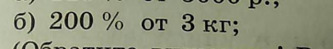 Вопрос кг. Найти 3 от 200. 120% От 200р. 3%От 200р. 3 От 200 руб.