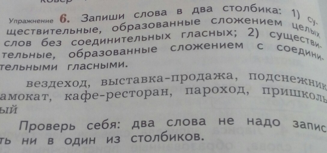 Сделай подписи к рисункам каждое подобранное вами слово должно быть образовано путем сложения двух