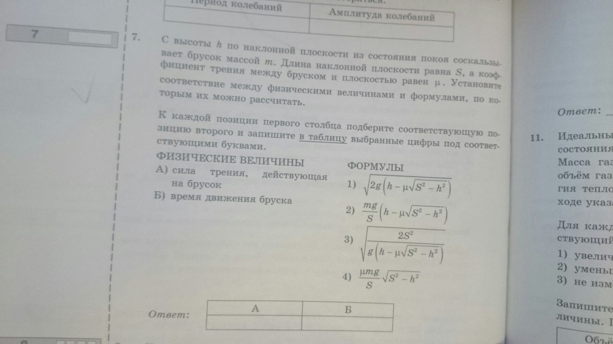 По наклонной плоскости из состояния покоя. С высоты h по наклонной плоскости из состояния покоя. Брусок массой 80 г. С высоты h по наклонной плоскости из состояния покоя двигается брусок.