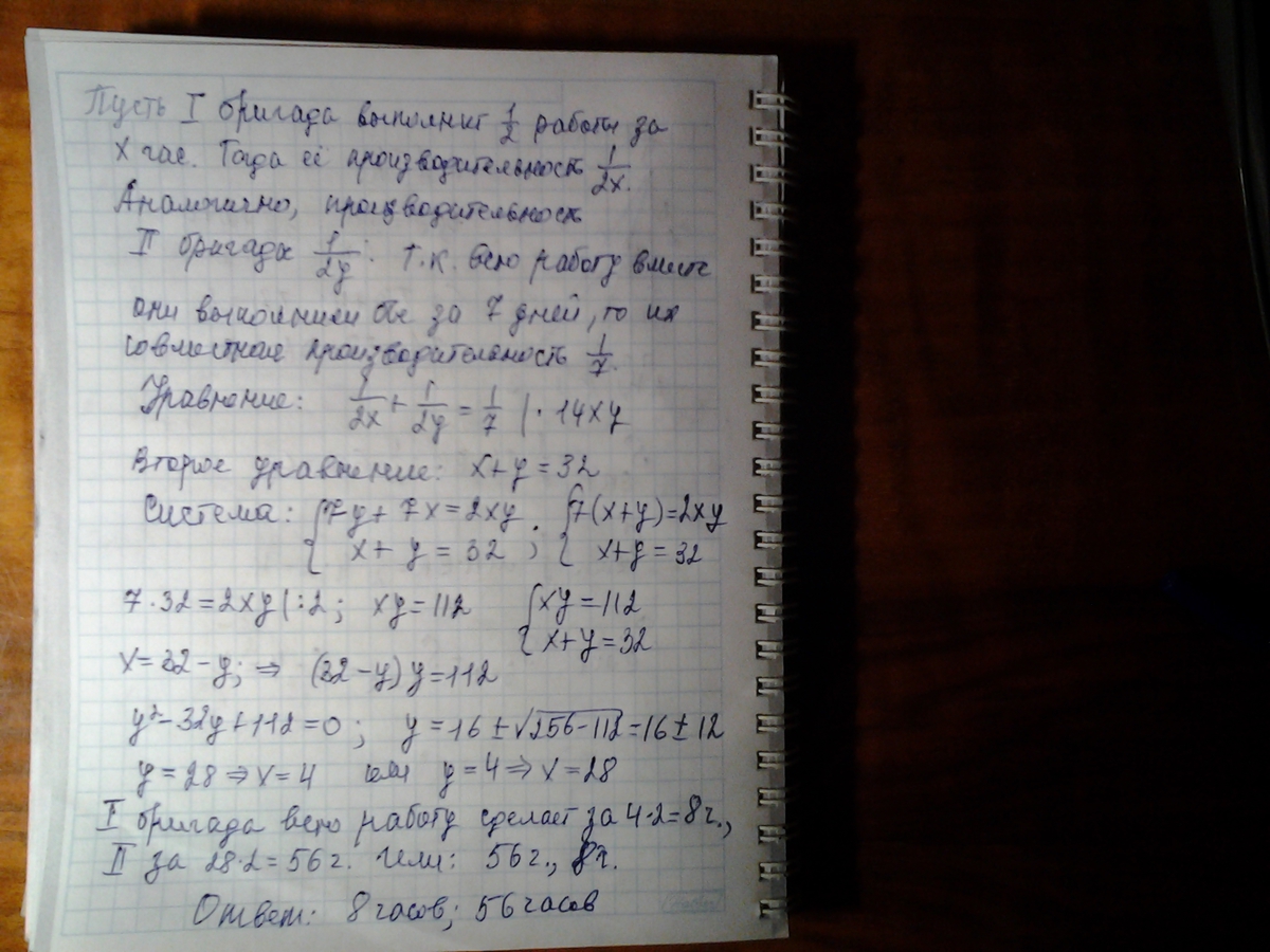 Две бригады должны были по плану изготовить за месяц 680 деталей первая бригада