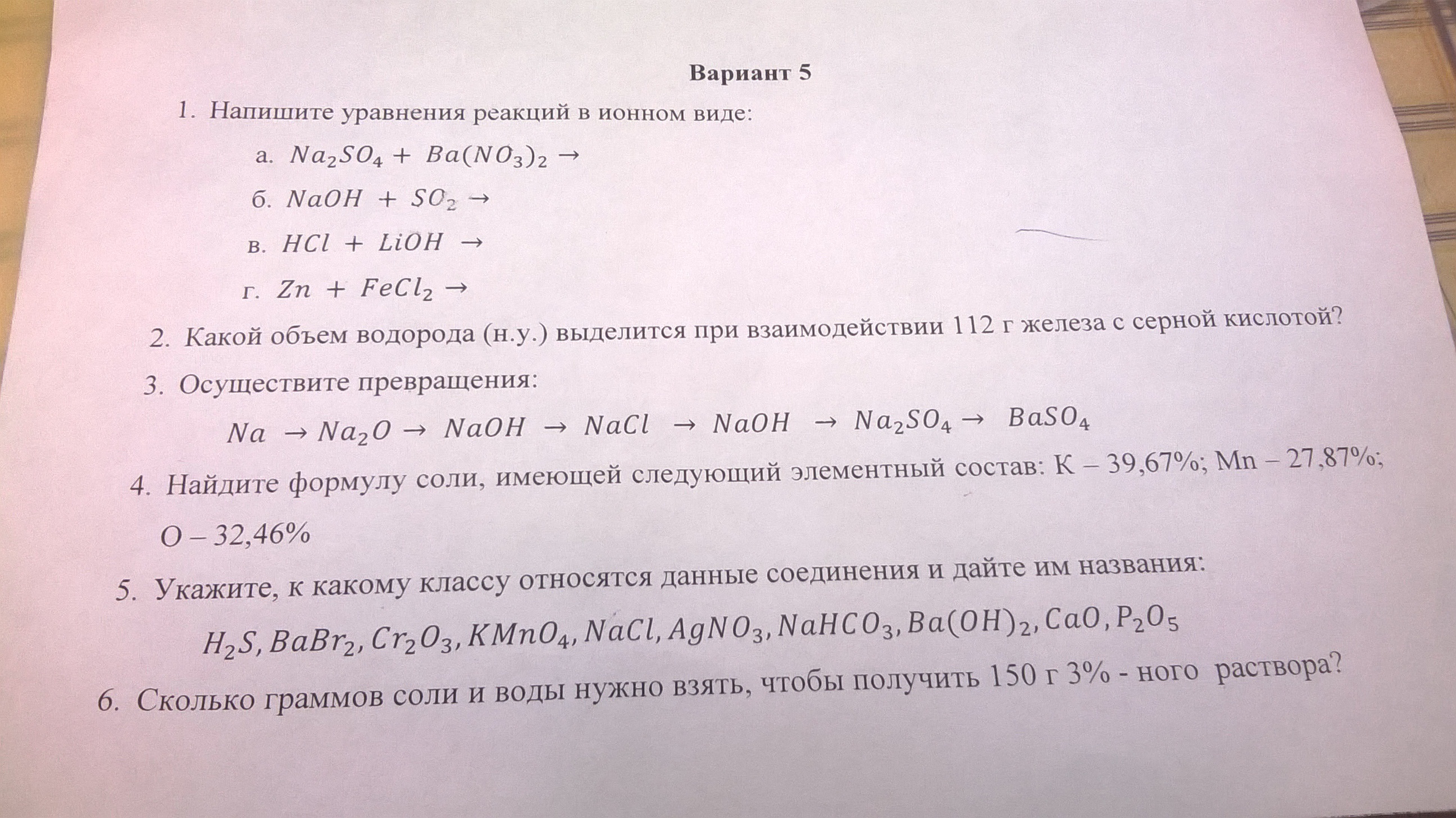 Осуществить превращение nacl hcl. Осуществите превращения na NAOH. Na2so4-NAOH осуществить превращение. Осуществите превращения na NAOH na2co3. Осуществить превращение na-na2o-NAOH-na2so4.