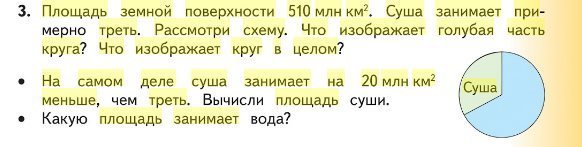 Треть километра. Площадь земной поверхности составляет. Площадь земной поверхности суши океана. 510 Млн км2.