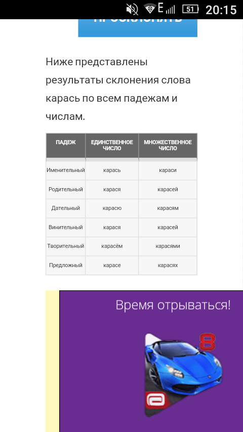 Карась слово за слово. Слово карась изменить по падежам. Склонение слова караси. Падеж у слова карася. Просклонять слова карась.