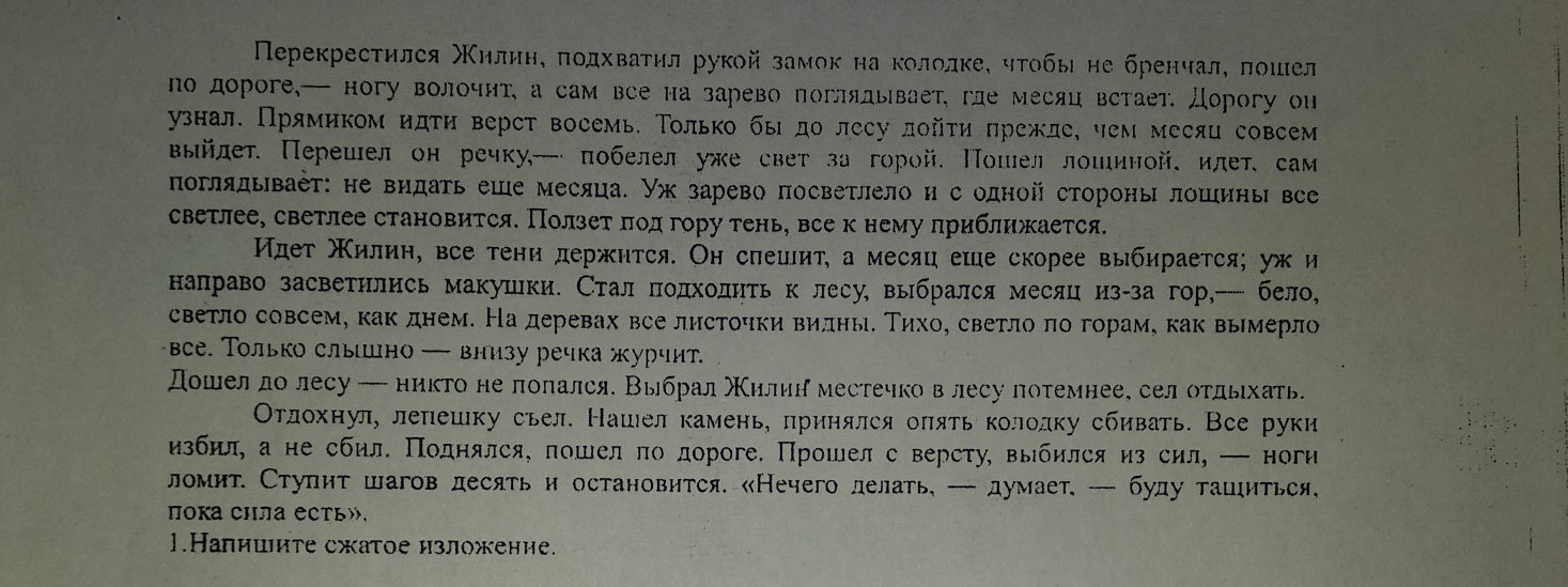 Любите пушкина изложение. Необычная Дружба изложение. Сжатое изложение голубая ель. Напишите сжатое изложение Мем текст. Мрачная картина прошлого изложение сжатое.