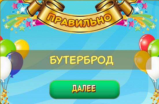 Игра "Четыре в одном" в Одноклассниках, какие ответы на уровни 7, 8, 9, 10?