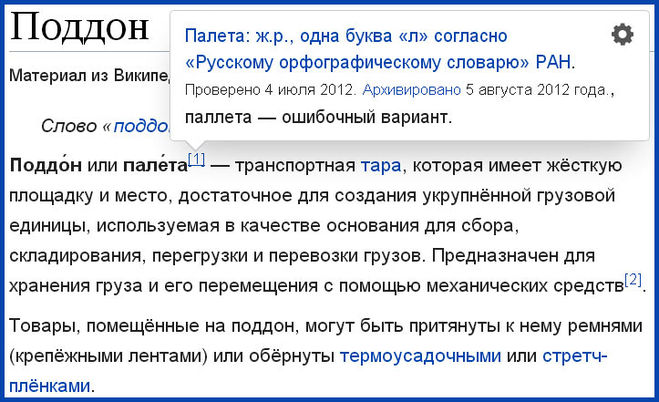 Паллетоместо как пишется. Как пишется палета. Как пишется поддон правильно. Как правильно писать слово палета.