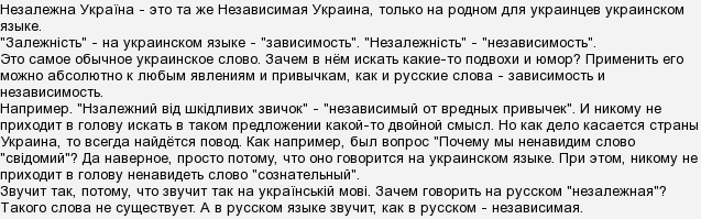 Незалежный перевод с украинского. Текст на украинском языке. Незалежная перевод на русский. Текст на украинском языке читать. Незалежная что это значит.